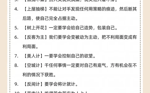《三十六计》顺序表注释_中小学精品资料(高清可打印)_古文化大全集628份高清资料整理版