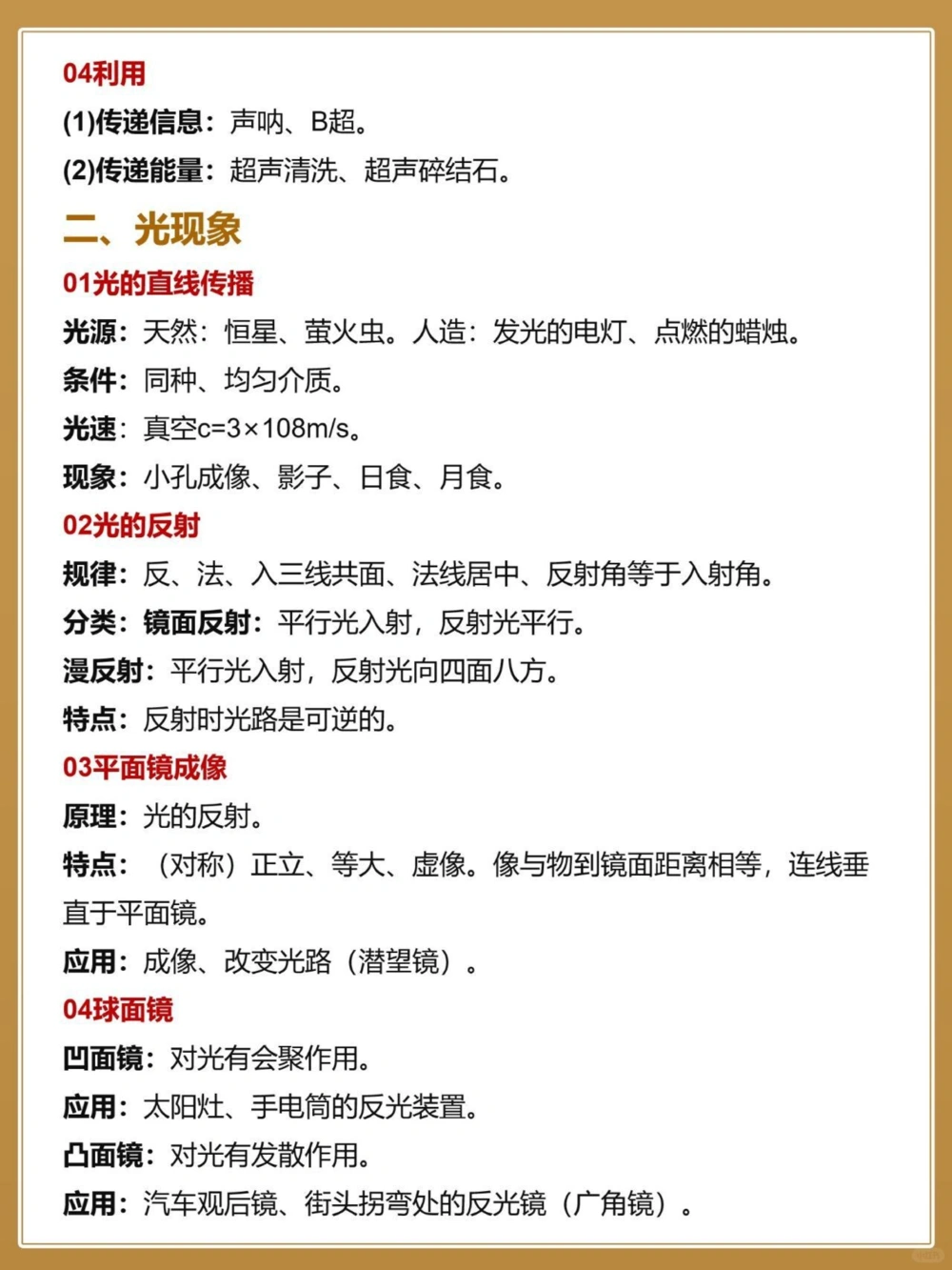 2023最新版中考物理一轮复习大纲_中小学精品资料(高清可打印)_初中大全集高清资料整理版