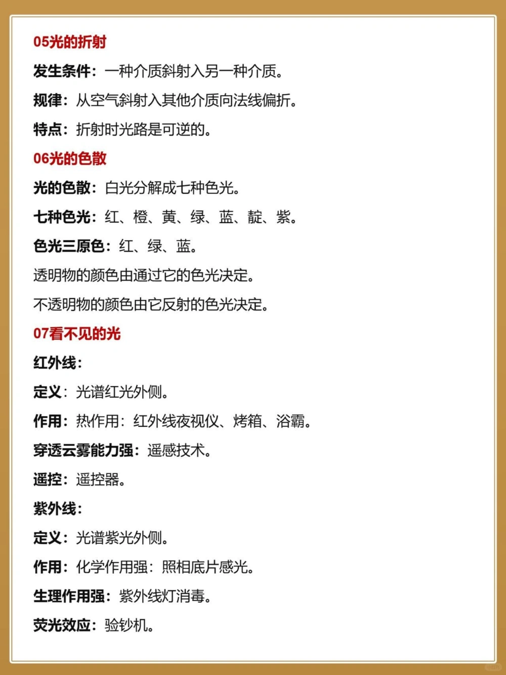 2023最新版中考物理一轮复习大纲_中小学精品资料(高清可打印)_初中大全集高清资料整理版