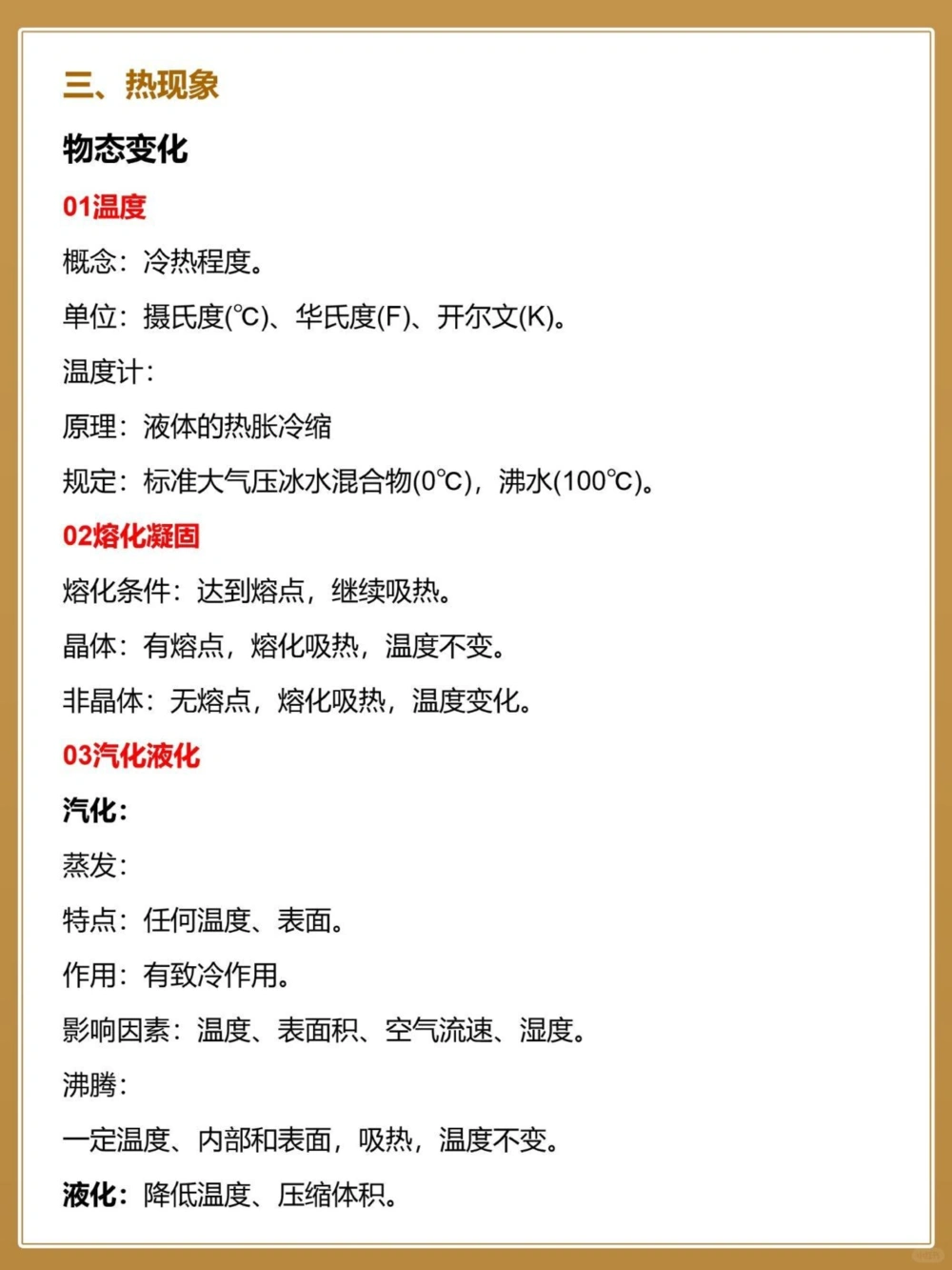 2023最新版中考物理一轮复习大纲_中小学精品资料(高清可打印)_初中大全集高清资料整理版