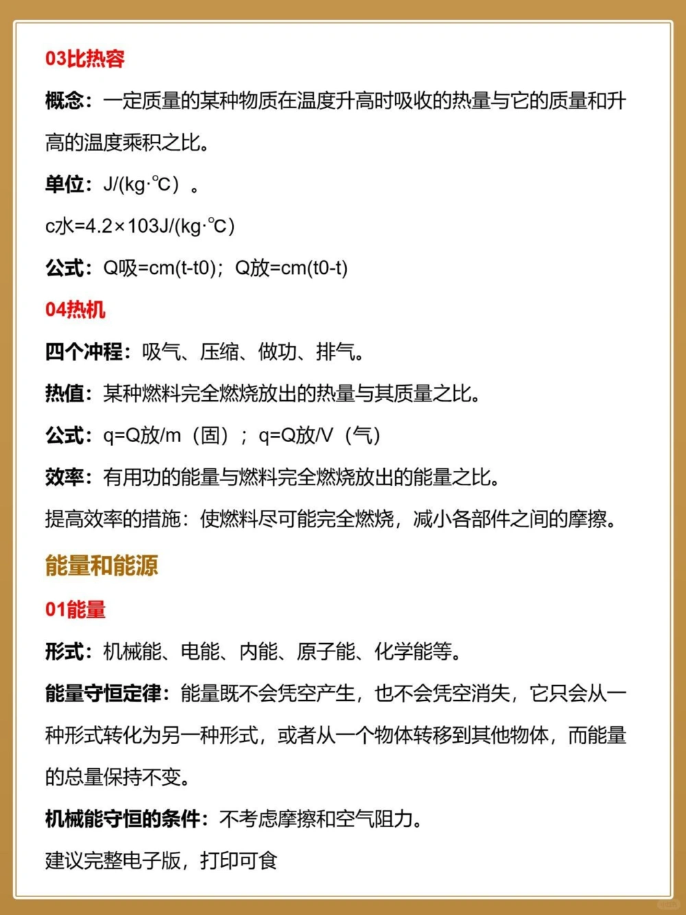 2023最新版中考物理一轮复习大纲_中小学精品资料(高清可打印)_初中大全集高清资料整理版