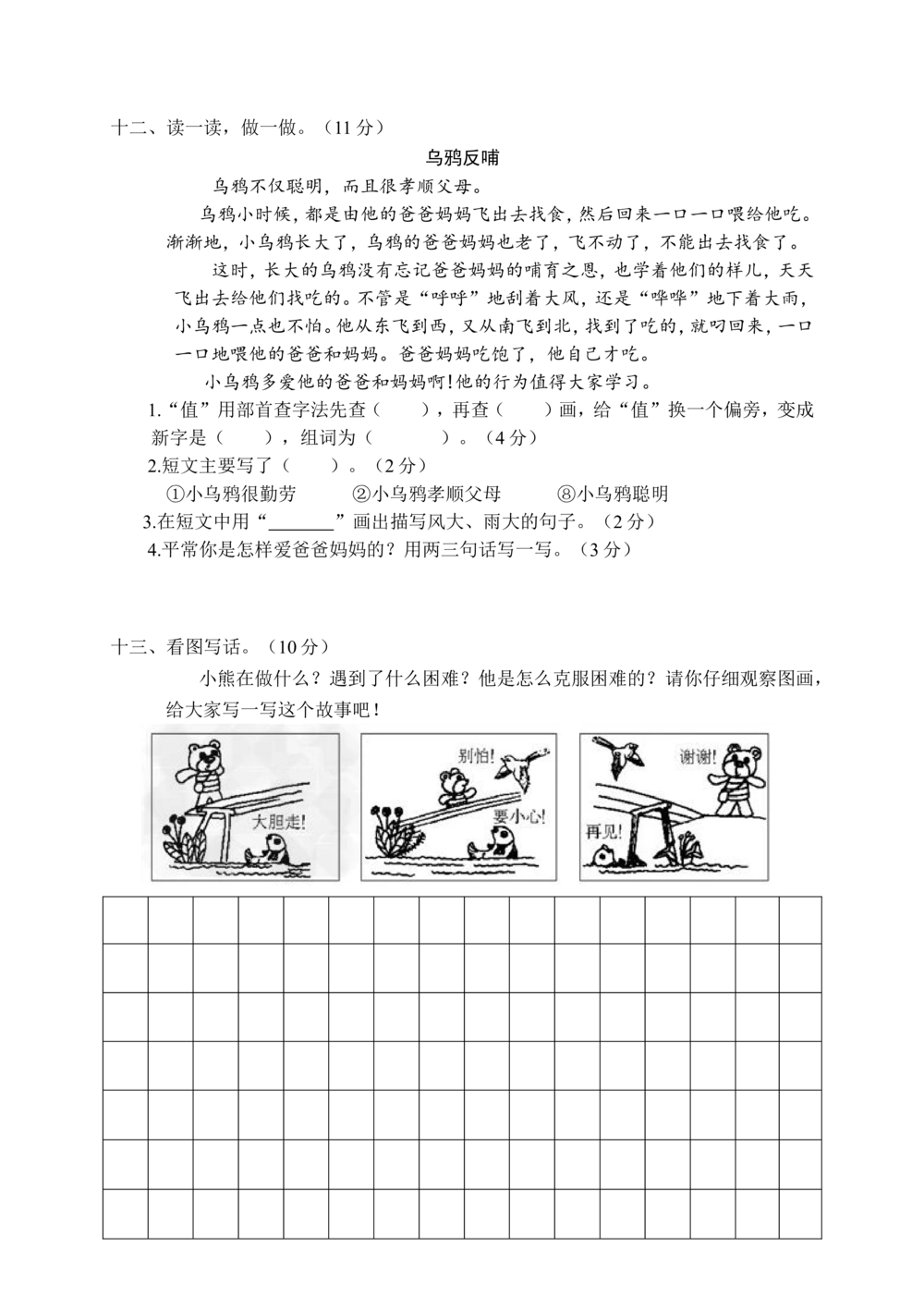 02下学期质量考查评价卷二年级语文_小学试卷大合集_二年级语文下册（单元期中期末试卷）_二年级语文下册单元期中期末试卷_统编版二年级下册期末测试卷（34份）