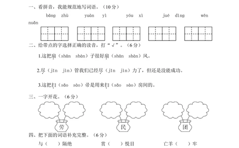 02下学期质量考查评价卷二年级语文_小学试卷大合集_二年级语文下册（单元期中期末试卷）_二年级语文下册单元期中期末试卷_统编版二年级下册期末测试卷（34份）