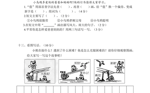 02下学期质量考查评价卷二年级语文_小学试卷大合集_二年级语文下册（单元期中期末试卷）_二年级语文下册单元期中期末试卷_统编版二年级下册期末测试卷（34份）
