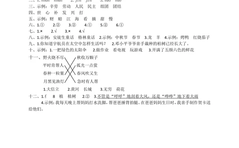 02下学期质量考查评价卷二年级语文_小学试卷大合集_二年级语文下册（单元期中期末试卷）_二年级语文下册单元期中期末试卷_统编版二年级下册期末测试卷（34份）