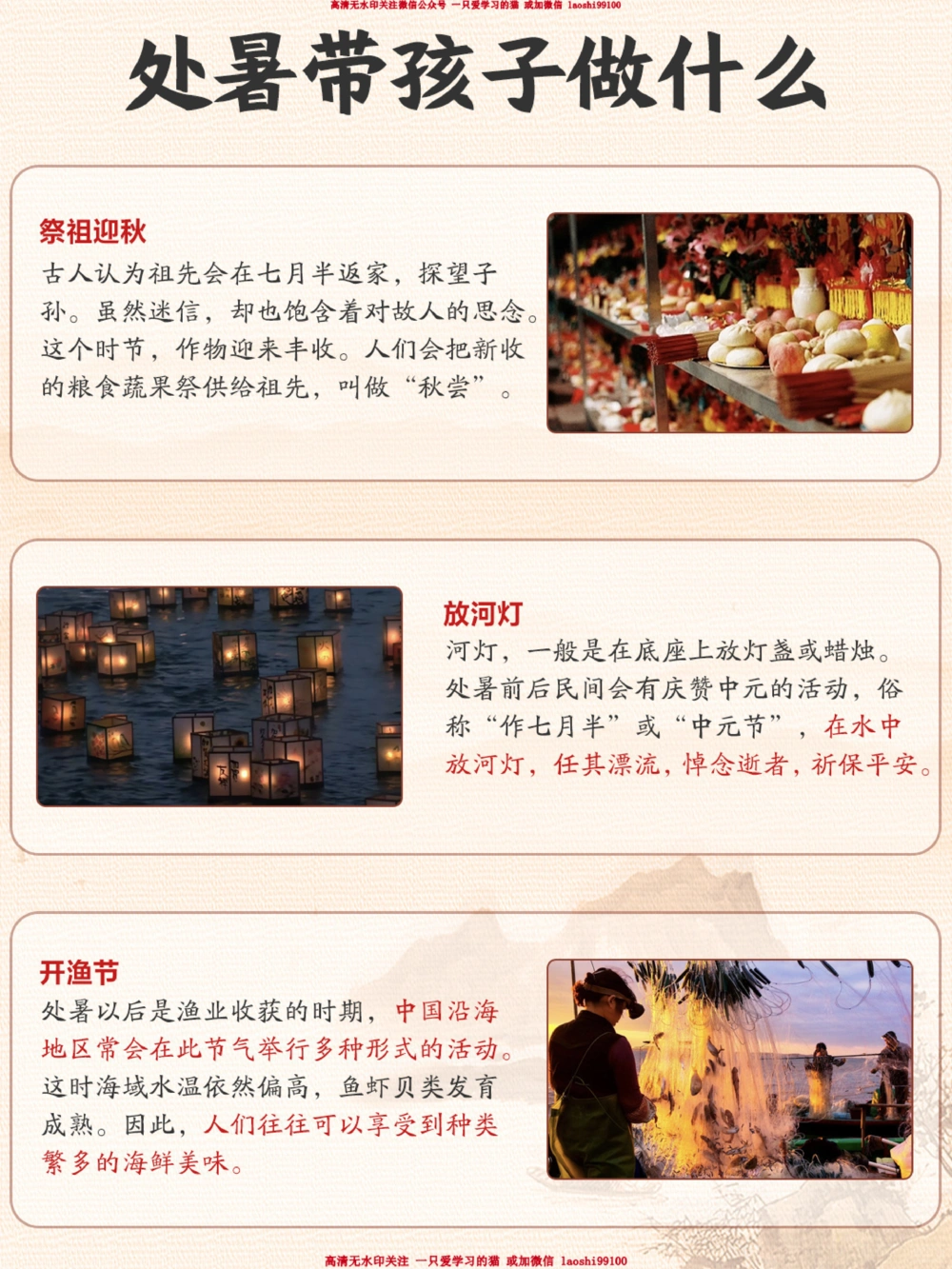 24节气科普让小朋友认识二十四节气之处暑_2025抖音最火小学全科全年级资料大全集超完整版_家庭教育VIP资源禁止外传