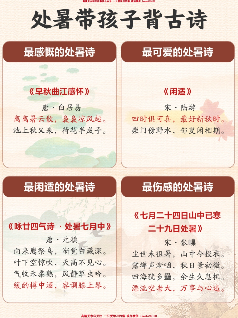 24节气科普让小朋友认识二十四节气之处暑_2025抖音最火小学全科全年级资料大全集超完整版_家庭教育VIP资源禁止外传