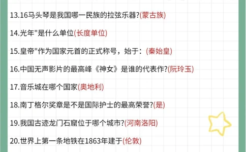 100个你不知道的百科常识生活学习有益_中小学精品资料(高清可打印)_常识知识大全集140份高清资料整理版