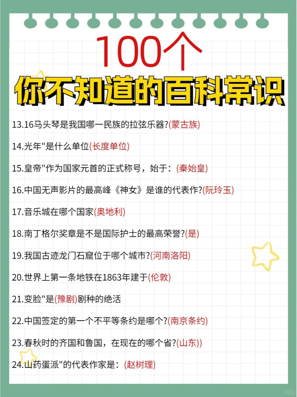 100个你不知道的百科常识生活学习有益_中小学精品资料(高清可打印)_常识知识大全集140份高清资料整理版