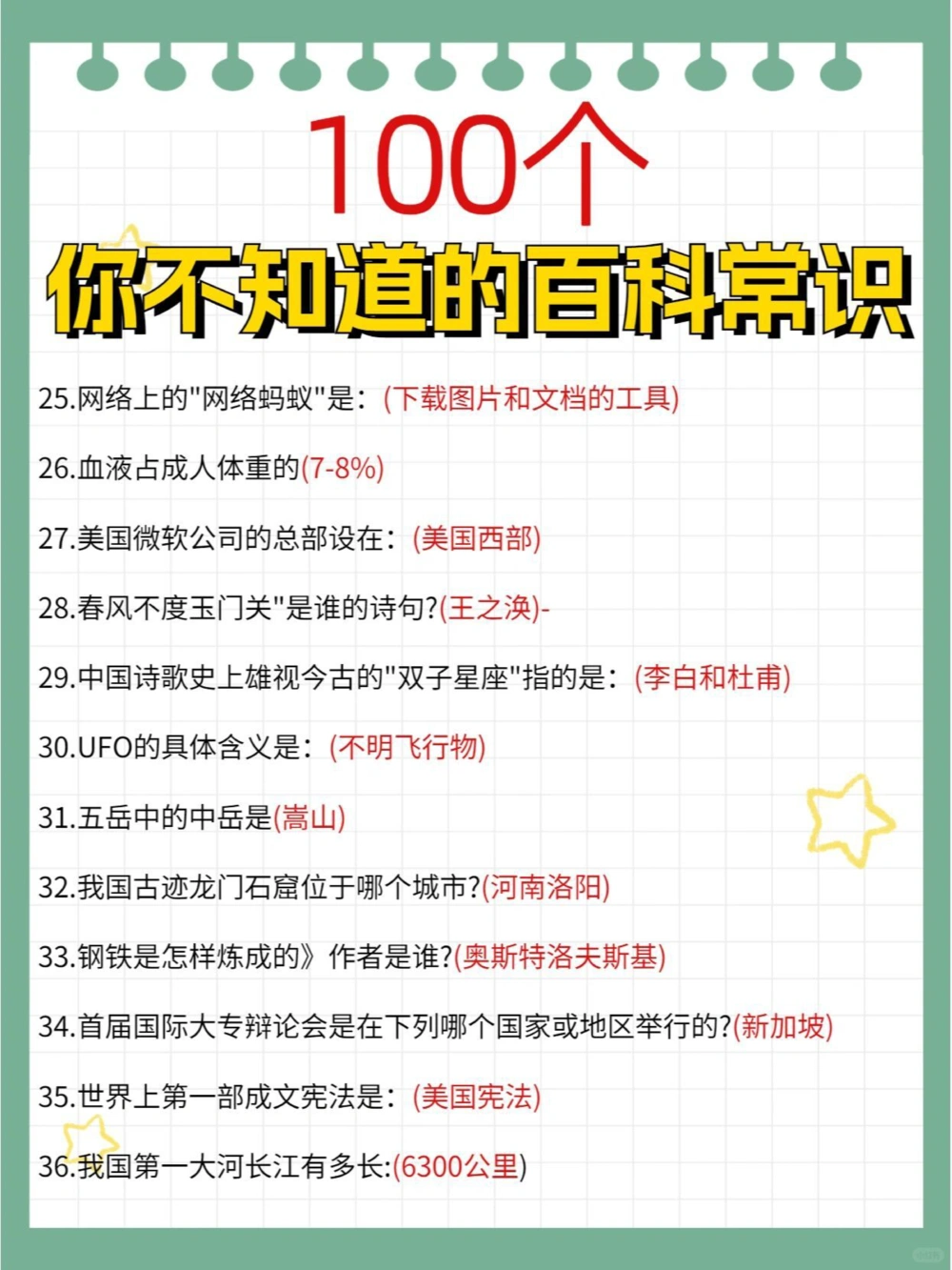 100个你不知道的百科常识生活学习有益_中小学精品资料(高清可打印)_常识知识大全集140份高清资料整理版