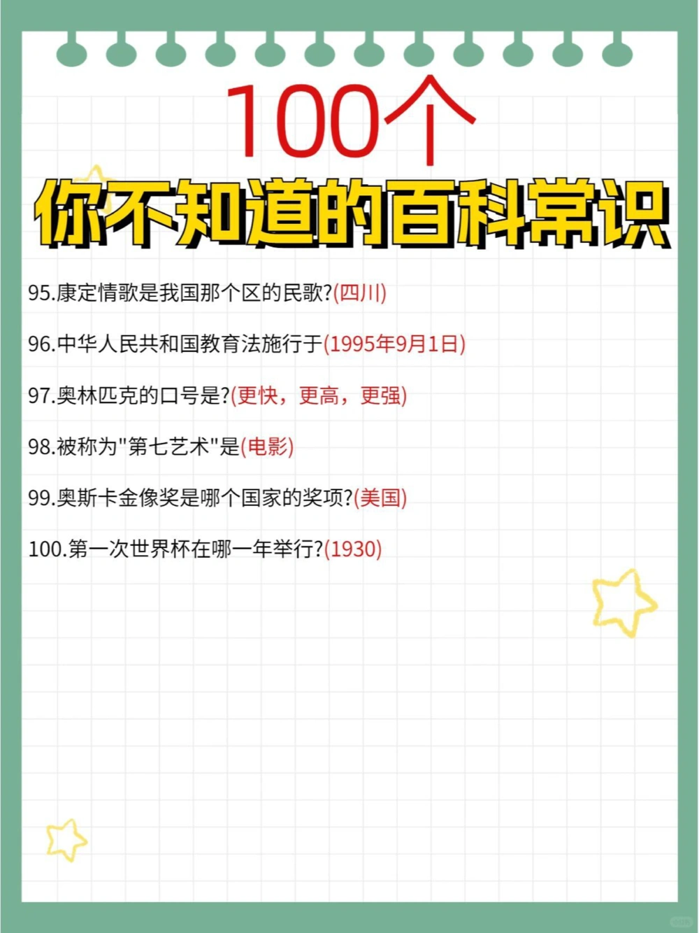 100个你不知道的百科常识生活学习有益_中小学精品资料(高清可打印)_常识知识大全集140份高清资料整理版