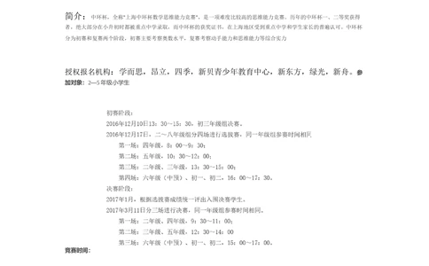 10、小学各大杯赛说明_小学奥数举一反三1-6年级相关课程_奥数历年杯赛真题全套（PDF、Word可打印）
