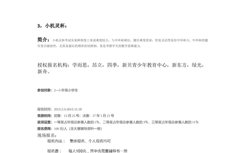 10、小学各大杯赛说明_小学奥数举一反三1-6年级相关课程_奥数历年杯赛真题全套（PDF、Word可打印）