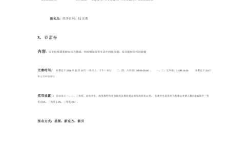 10、小学各大杯赛说明_小学奥数举一反三1-6年级相关课程_奥数历年杯赛真题全套（PDF、Word可打印）