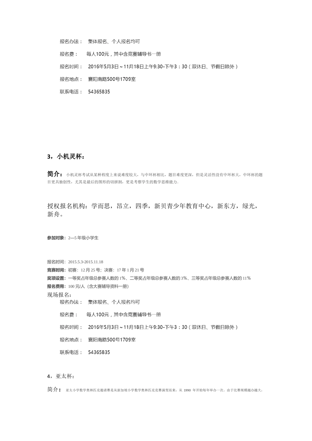 10、小学各大杯赛说明_小学奥数举一反三1-6年级相关课程_奥数历年杯赛真题全套（PDF、Word可打印）