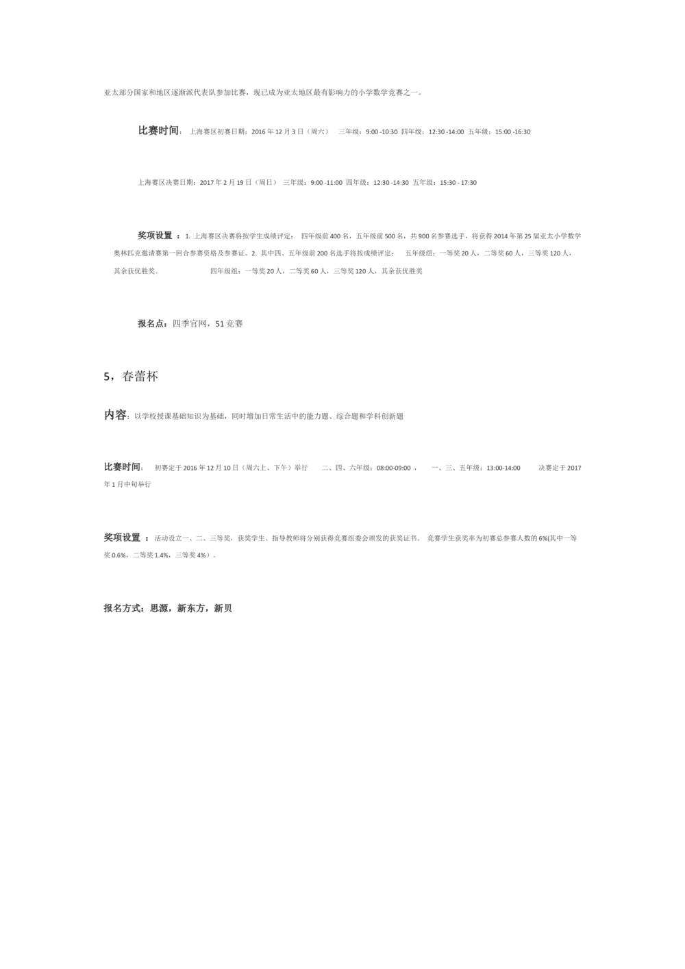 10、小学各大杯赛说明_小学奥数举一反三1-6年级相关课程_奥数历年杯赛真题全套（PDF、Word可打印）