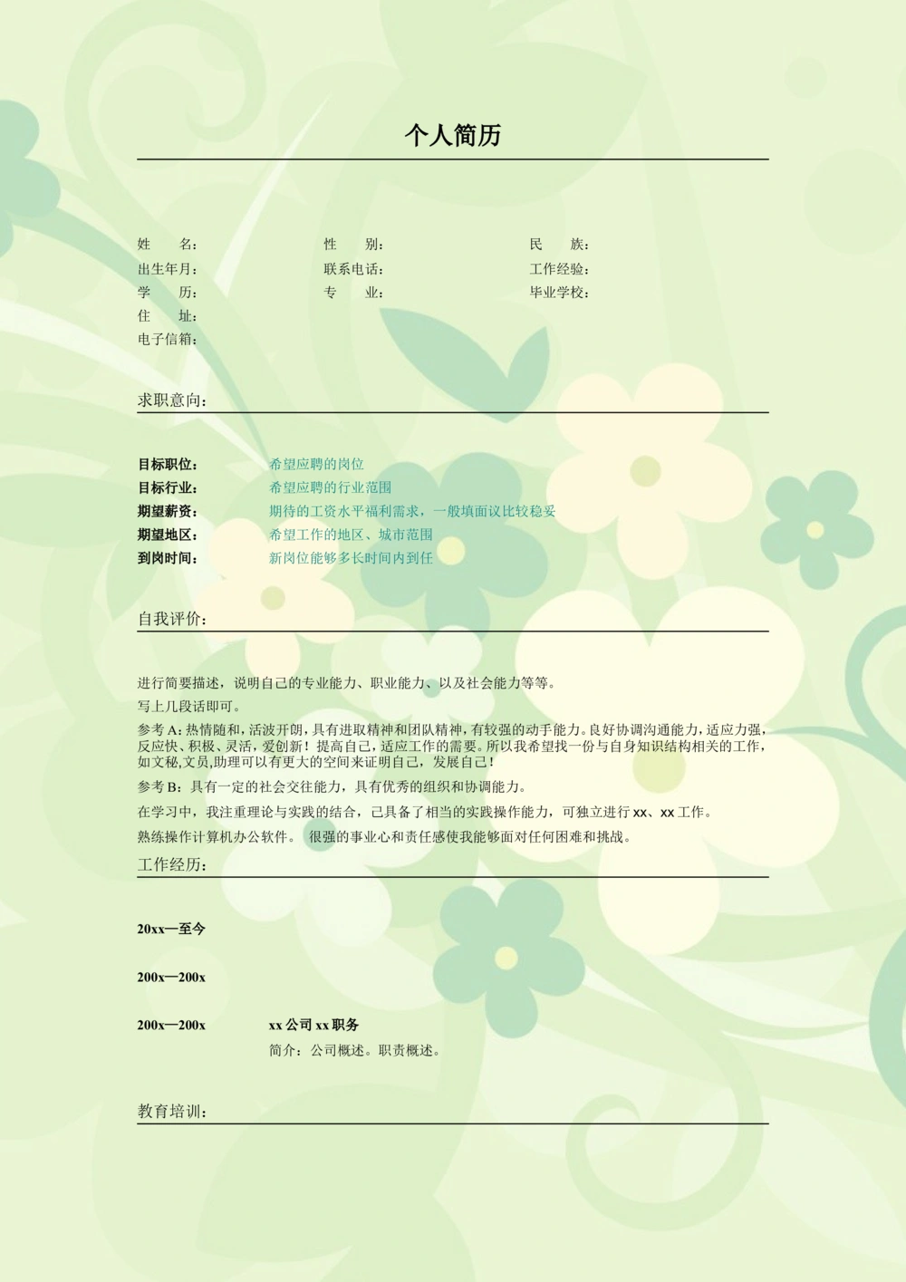 009.嫩绿花朵_表格式_适用于应届生_2页式_无内容_无封面_26考研复试_10考研复试资料25_考研经典面试系列（复试技巧调剂指导口语指导自我介绍导师模板）_简历模板大全