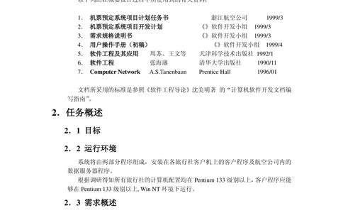 软件开发文档范例-概要设计说明书_436套软件开发需求文档_VD516-软件开发需求文档_03软件设计说明书（23份）