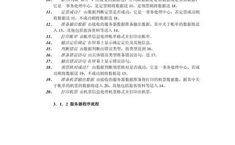 软件开发文档范例-概要设计说明书_436套软件开发需求文档_VD516-软件开发需求文档_03软件设计说明书（23份）