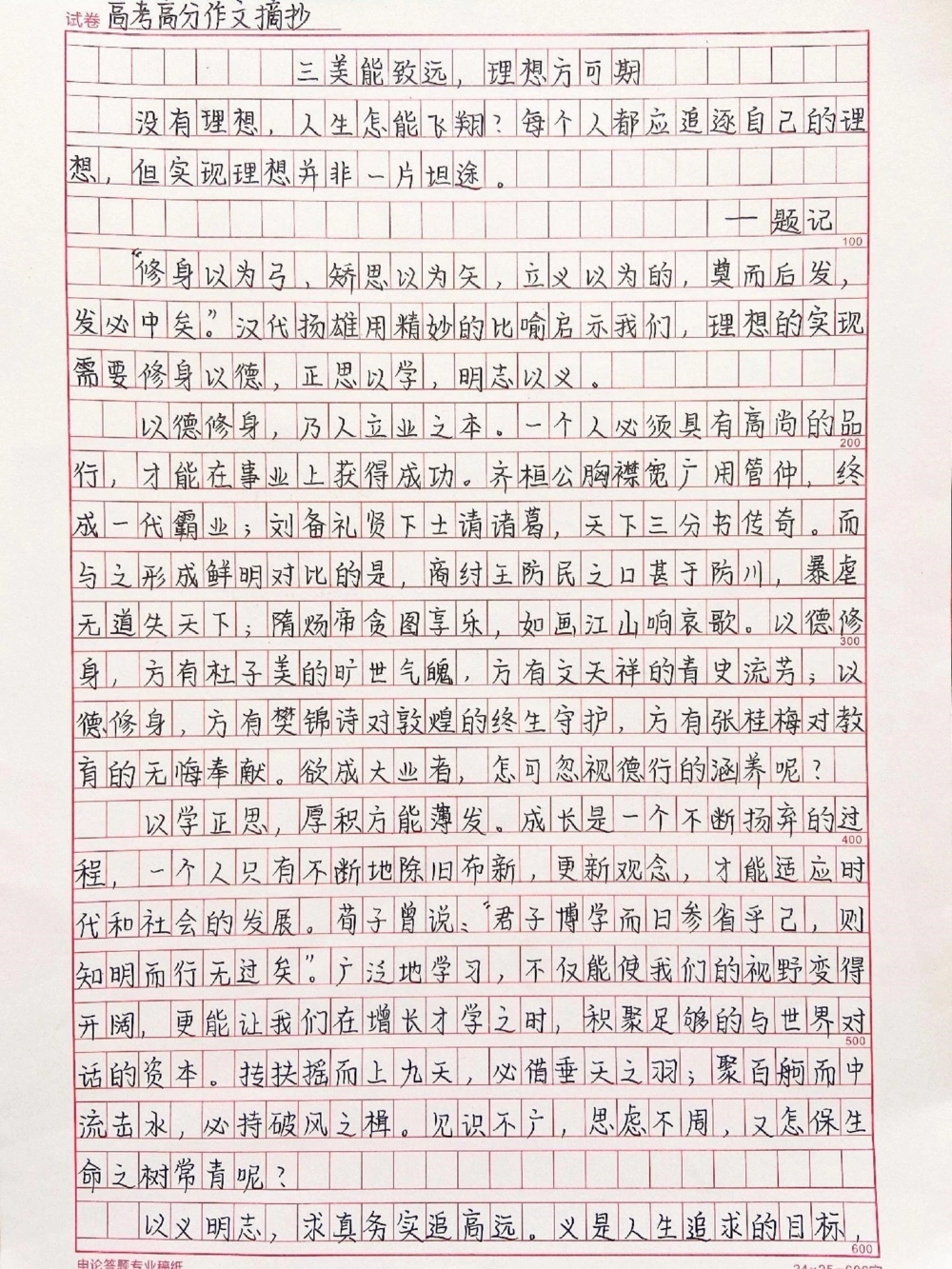 2022年的首篇作文《三美能致远，理想方可期》附带可以用来写作文的素材摘抄#作文#作文素材#抖音图文来了#你好2022_中小学精品资料(高清可打印)_初中大全集高清资料整理版