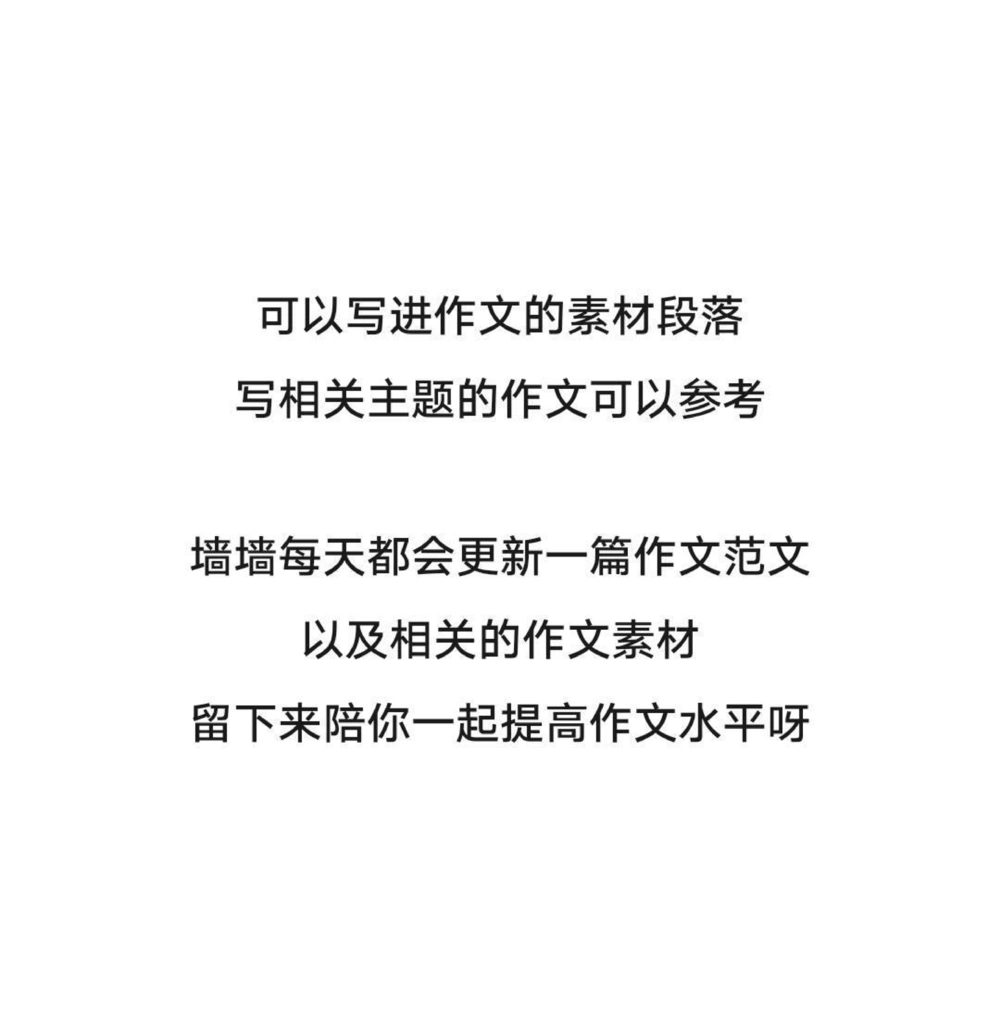 2022年的首篇作文《三美能致远，理想方可期》附带可以用来写作文的素材摘抄#作文#作文素材#抖音图文来了#你好2022_中小学精品资料(高清可打印)_初中大全集高清资料整理版