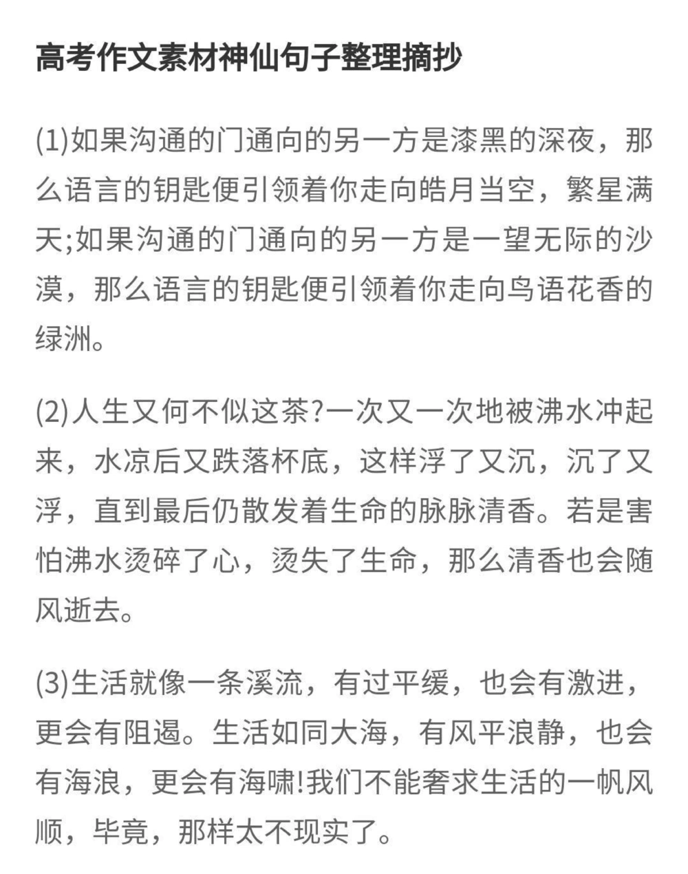 2022年的首篇作文《三美能致远，理想方可期》附带可以用来写作文的素材摘抄#作文#作文素材#抖音图文来了#你好2022_中小学精品资料(高清可打印)_初中大全集高清资料整理版
