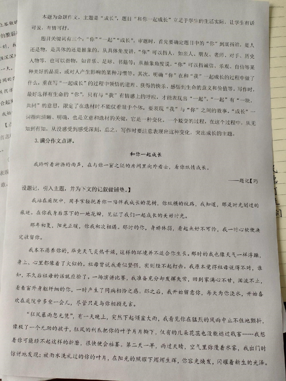 2023中考作文预测20篇范文及点评解析，万一考到类似的呢，那岂不就是赚了#作文#中考#中考作文#作文素材#图文伙伴计划_中小学精品资料(高清可打印)_初中大全集高清资料整理版