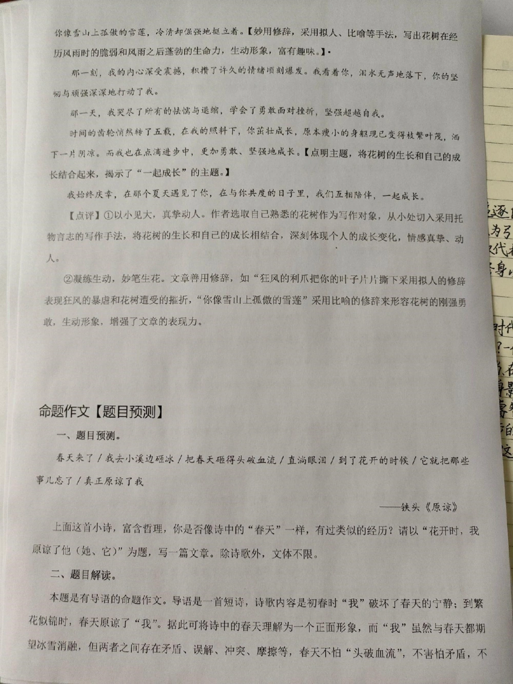 2023中考作文预测20篇范文及点评解析，万一考到类似的呢，那岂不就是赚了#作文#中考#中考作文#作文素材#图文伙伴计划_中小学精品资料(高清可打印)_初中大全集高清资料整理版