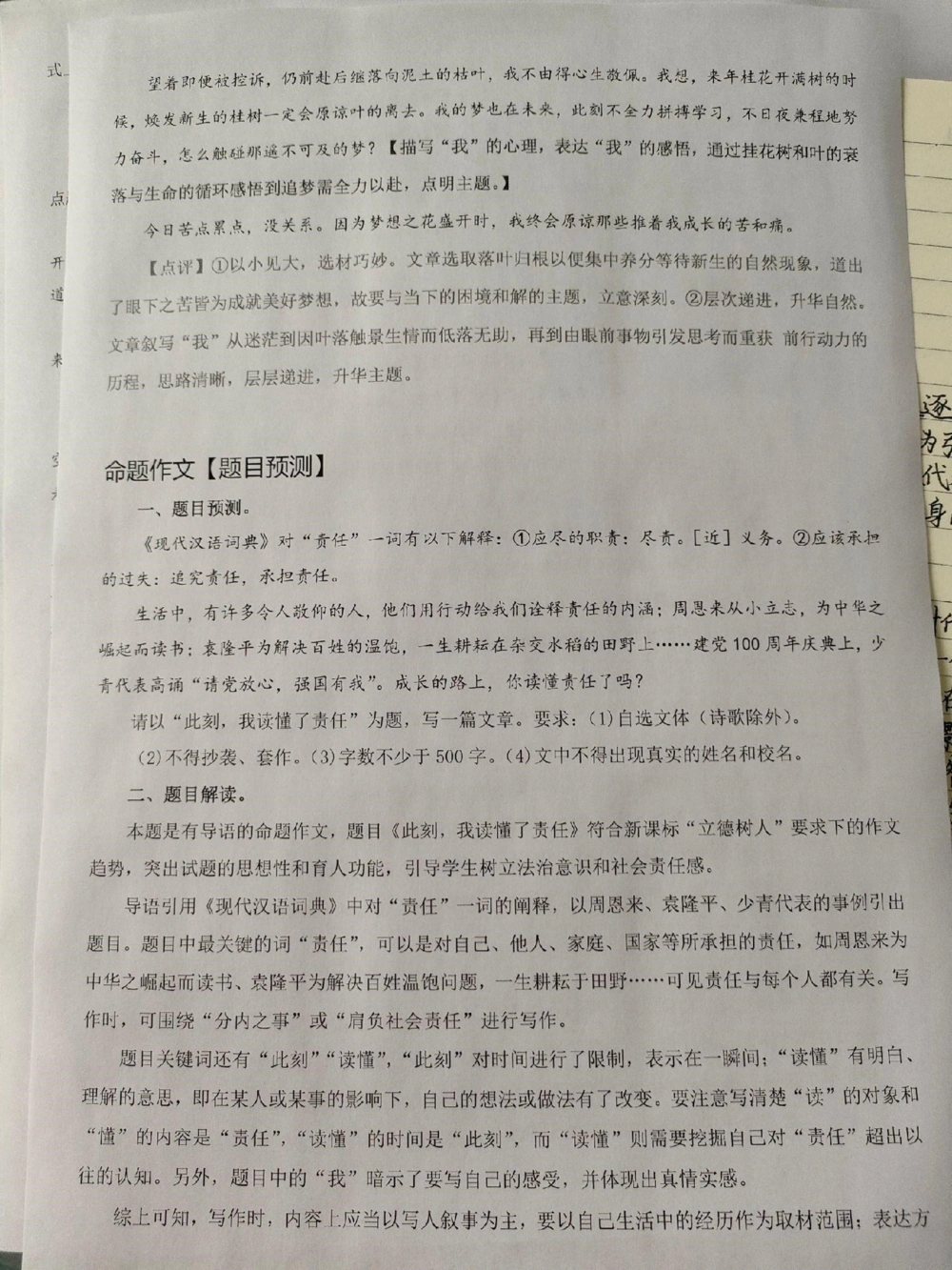 2023中考作文预测20篇范文及点评解析，万一考到类似的呢，那岂不就是赚了#作文#中考#中考作文#作文素材#图文伙伴计划_中小学精品资料(高清可打印)_初中大全集高清资料整理版