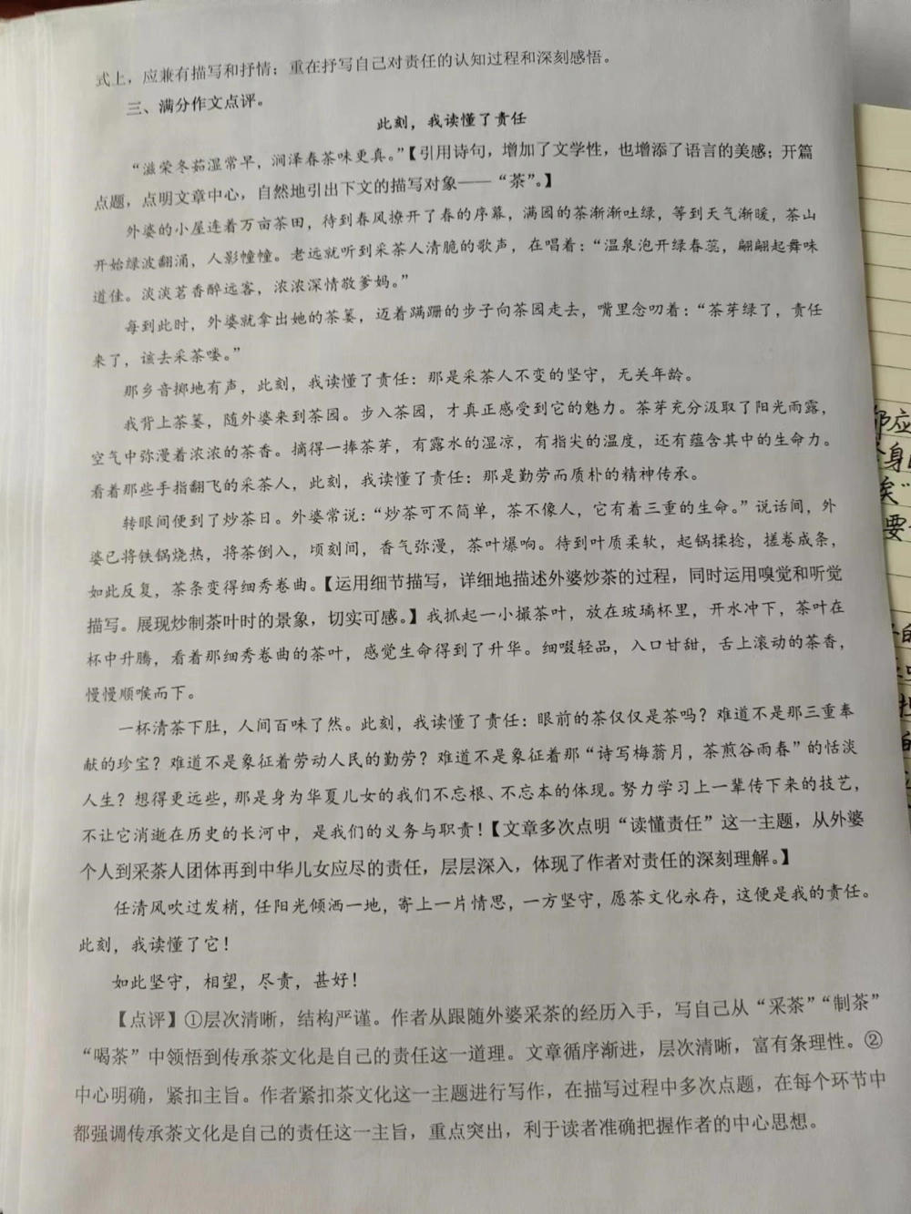 2023中考作文预测20篇范文及点评解析，万一考到类似的呢，那岂不就是赚了#作文#中考#中考作文#作文素材#图文伙伴计划_中小学精品资料(高清可打印)_初中大全集高清资料整理版
