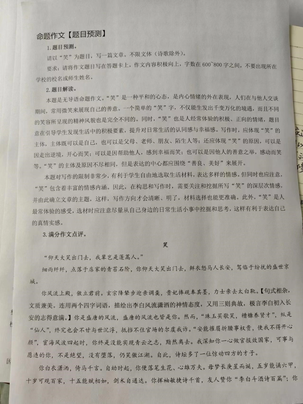 2023中考作文预测20篇范文及点评解析，万一考到类似的呢，那岂不就是赚了#作文#中考#中考作文#作文素材#图文伙伴计划_中小学精品资料(高清可打印)_初中大全集高清资料整理版