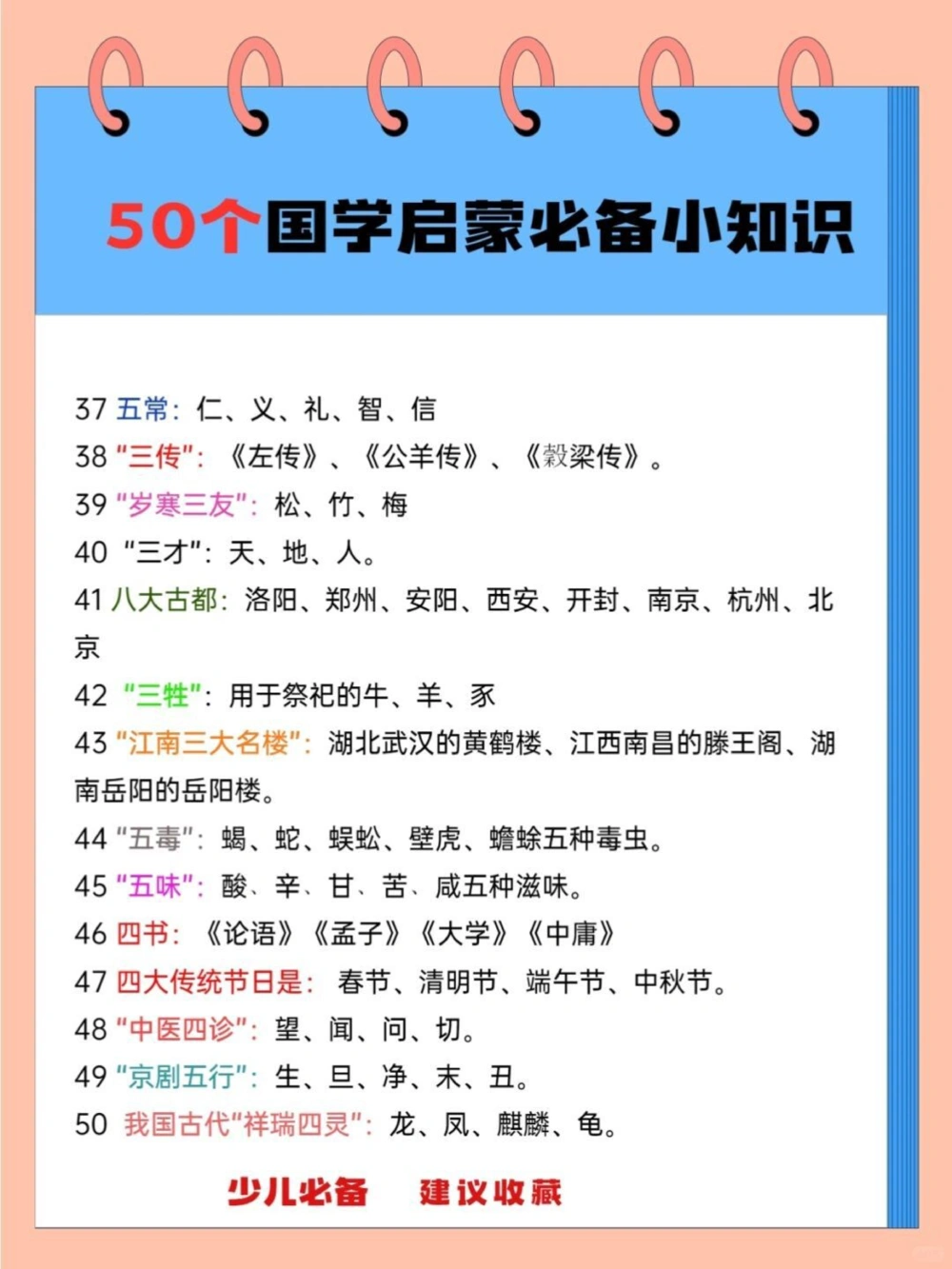 50个国学启蒙必备小知识_中小学精品资料(高清可打印)_古文化大全集628份高清资料整理版