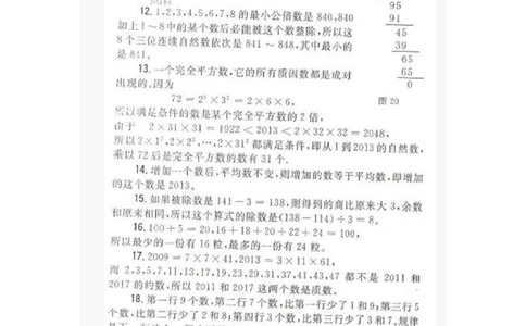 2013年五年级希望杯赛前培训100题答案_小学奥数举一反三1-6年级相关课程_奥数历年杯赛真题全套（PDF、Word可打印）_5年级希望杯真题汇总_2013年五年级希望杯赛前培训100题及答案