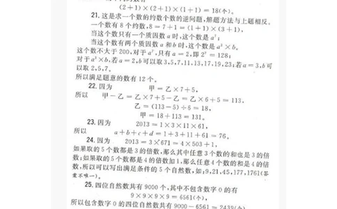 2013年五年级希望杯赛前培训100题答案_小学奥数举一反三1-6年级相关课程_奥数历年杯赛真题全套（PDF、Word可打印）_5年级希望杯真题汇总_2013年五年级希望杯赛前培训100题及答案