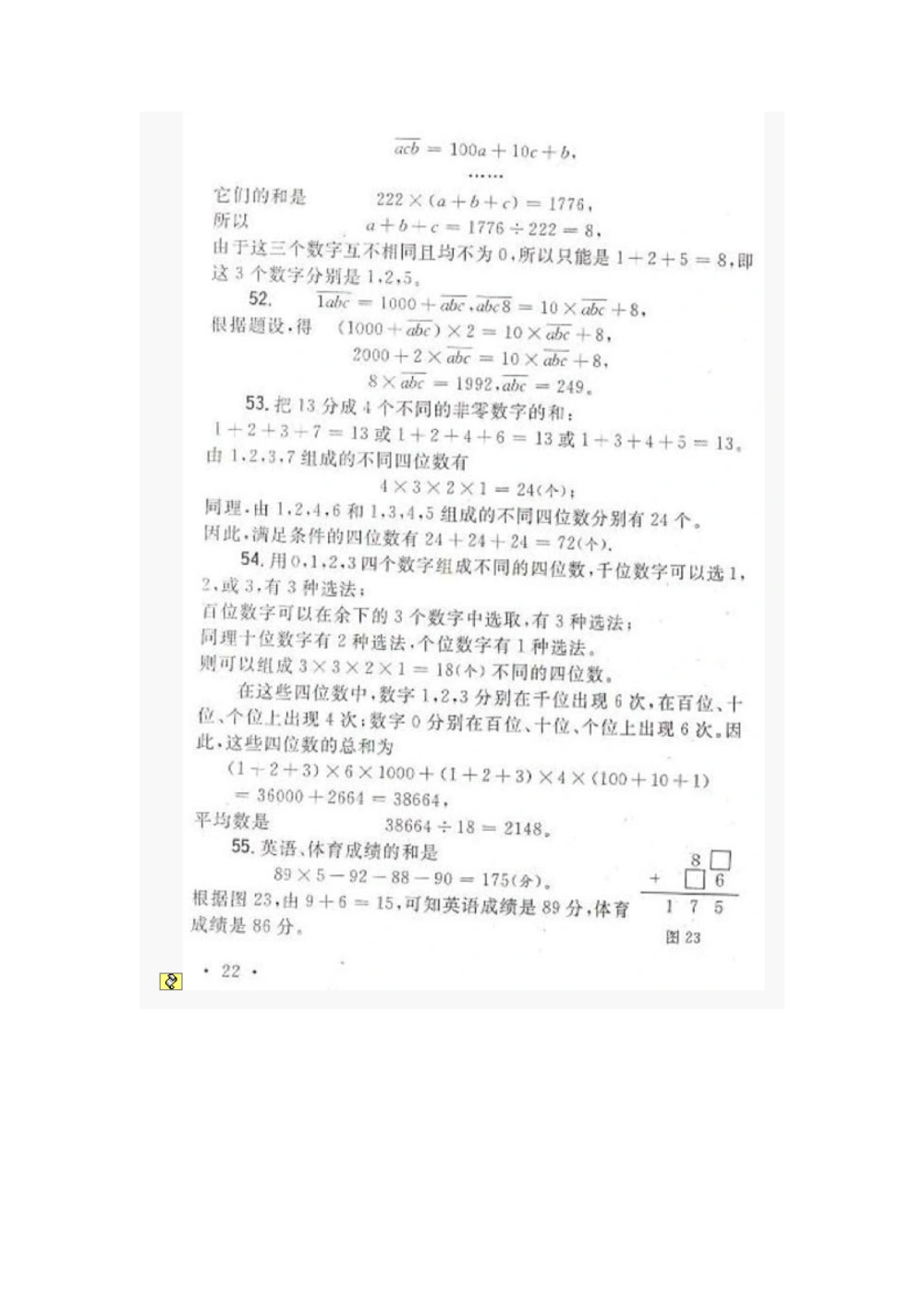 2013年五年级希望杯赛前培训100题答案_小学奥数举一反三1-6年级相关课程_奥数历年杯赛真题全套（PDF、Word可打印）_5年级希望杯真题汇总_2013年五年级希望杯赛前培训100题及答案