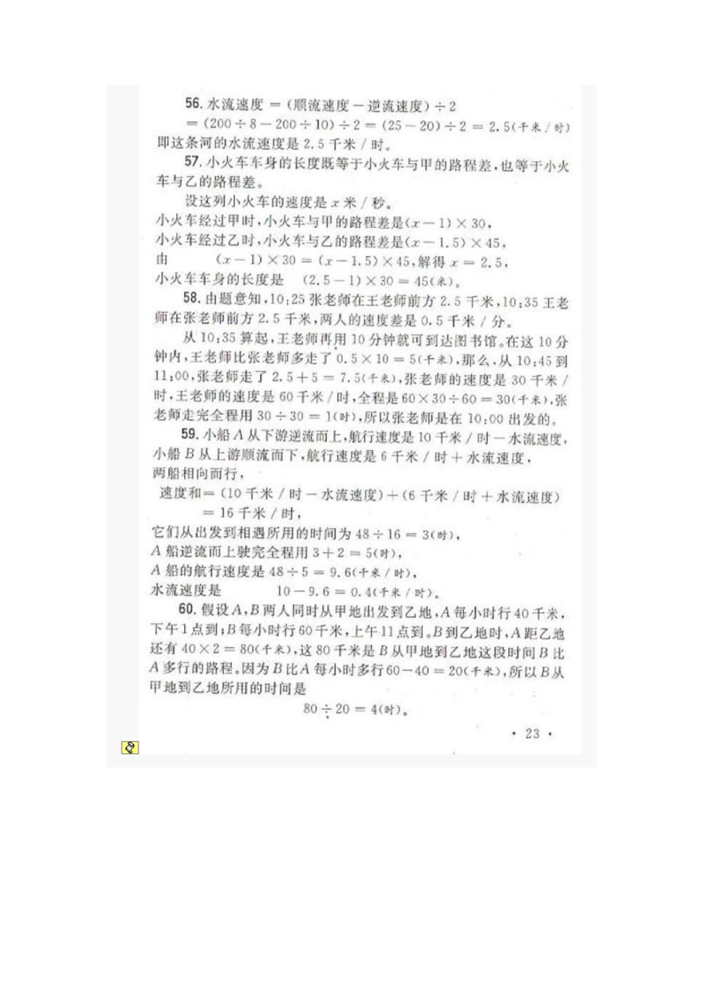 2013年五年级希望杯赛前培训100题答案_小学奥数举一反三1-6年级相关课程_奥数历年杯赛真题全套（PDF、Word可打印）_5年级希望杯真题汇总_2013年五年级希望杯赛前培训100题及答案