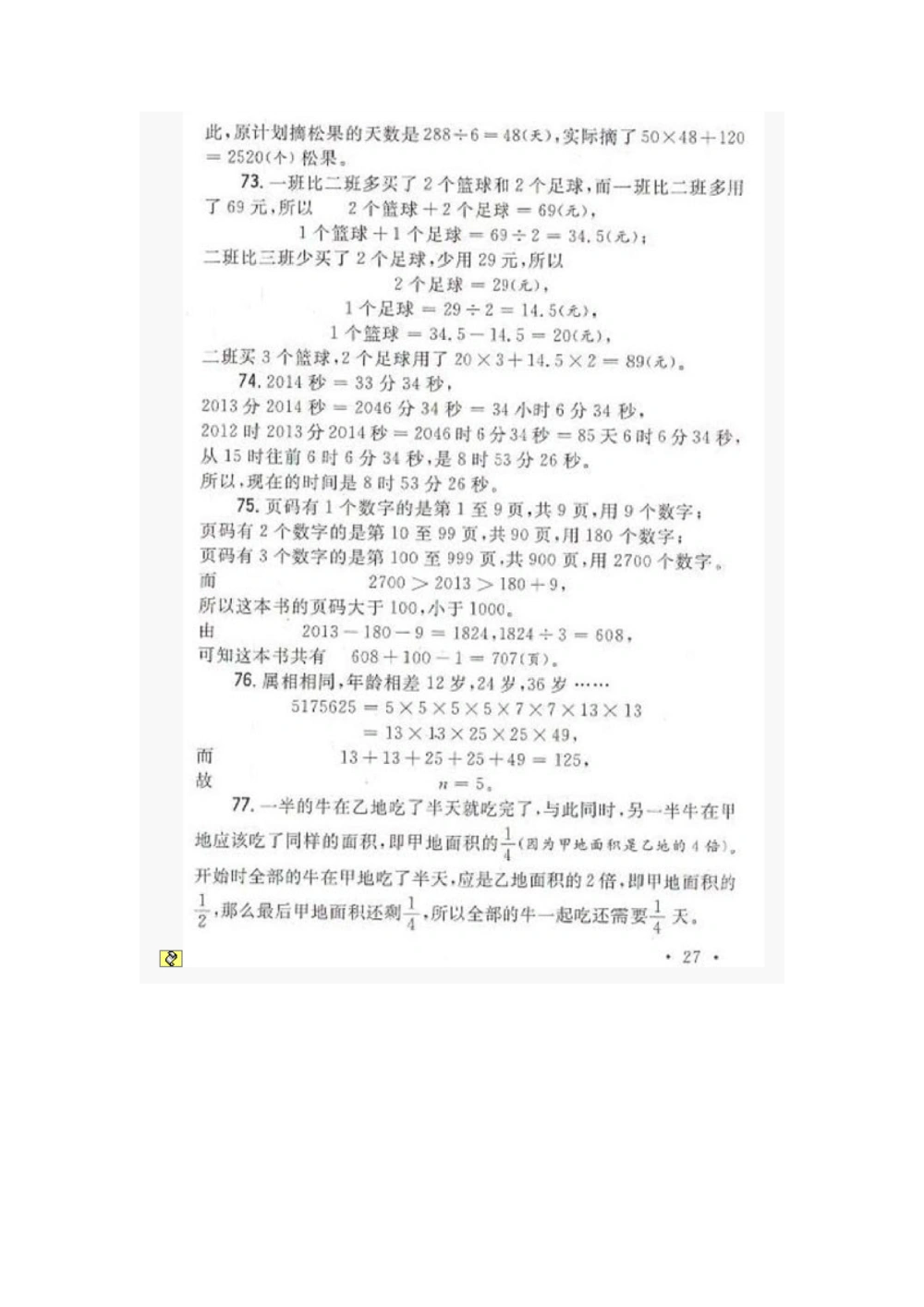2013年五年级希望杯赛前培训100题答案_小学奥数举一反三1-6年级相关课程_奥数历年杯赛真题全套（PDF、Word可打印）_5年级希望杯真题汇总_2013年五年级希望杯赛前培训100题及答案