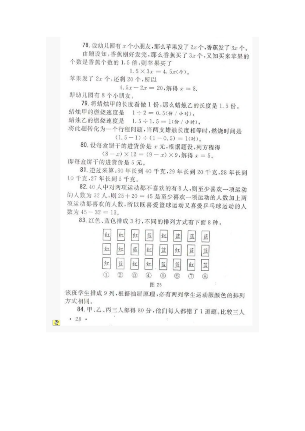 2013年五年级希望杯赛前培训100题答案_小学奥数举一反三1-6年级相关课程_奥数历年杯赛真题全套（PDF、Word可打印）_5年级希望杯真题汇总_2013年五年级希望杯赛前培训100题及答案