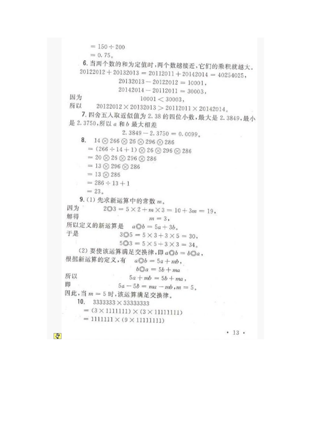 2013年五年级希望杯赛前培训100题答案_小学奥数举一反三1-6年级相关课程_奥数历年杯赛真题全套（PDF、Word可打印）_5年级希望杯真题汇总_2013年五年级希望杯赛前培训100题及答案