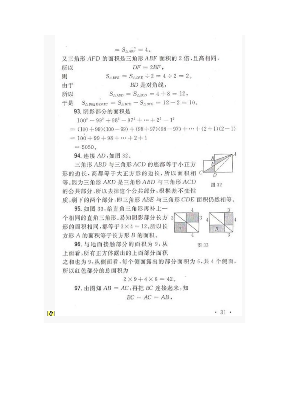 2013年五年级希望杯赛前培训100题答案_小学奥数举一反三1-6年级相关课程_奥数历年杯赛真题全套（PDF、Word可打印）_5年级希望杯真题汇总_2013年五年级希望杯赛前培训100题及答案