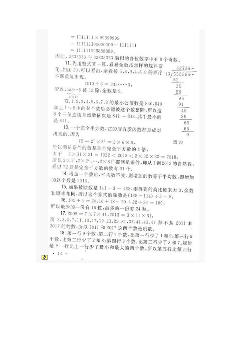 2013年五年级希望杯赛前培训100题答案_小学奥数举一反三1-6年级相关课程_奥数历年杯赛真题全套（PDF、Word可打印）_5年级希望杯真题汇总_2013年五年级希望杯赛前培训100题及答案