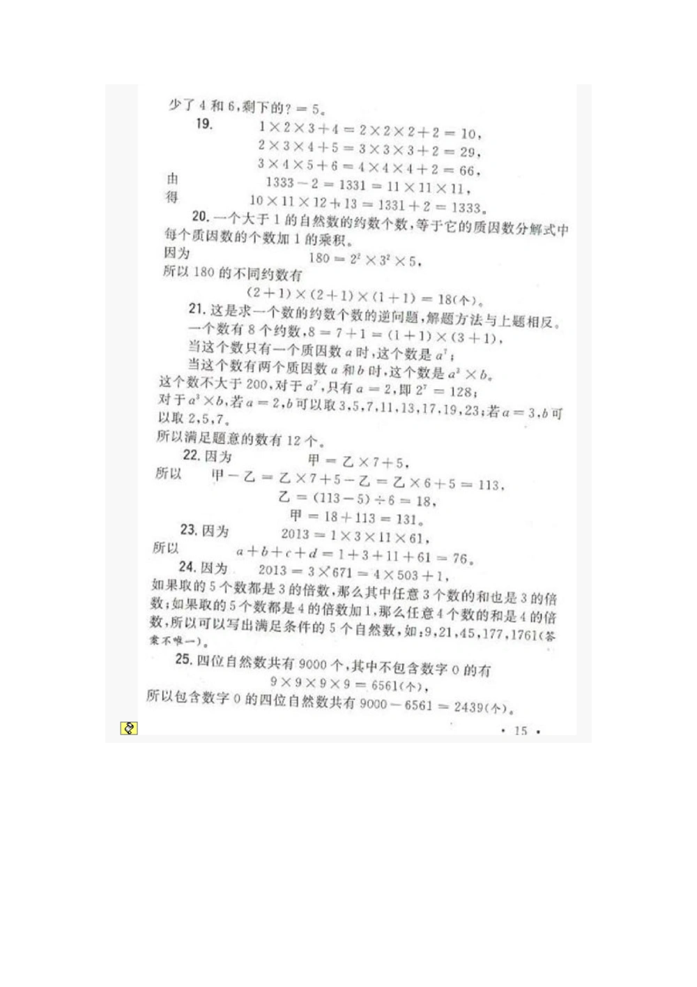 2013年五年级希望杯赛前培训100题答案_小学奥数举一反三1-6年级相关课程_奥数历年杯赛真题全套（PDF、Word可打印）_5年级希望杯真题汇总_2013年五年级希望杯赛前培训100题及答案