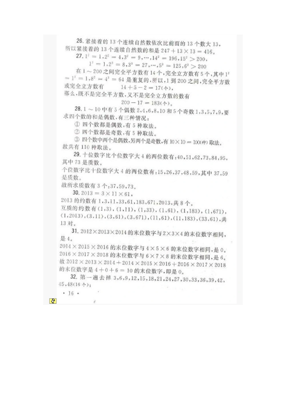 2013年五年级希望杯赛前培训100题答案_小学奥数举一反三1-6年级相关课程_奥数历年杯赛真题全套（PDF、Word可打印）_5年级希望杯真题汇总_2013年五年级希望杯赛前培训100题及答案