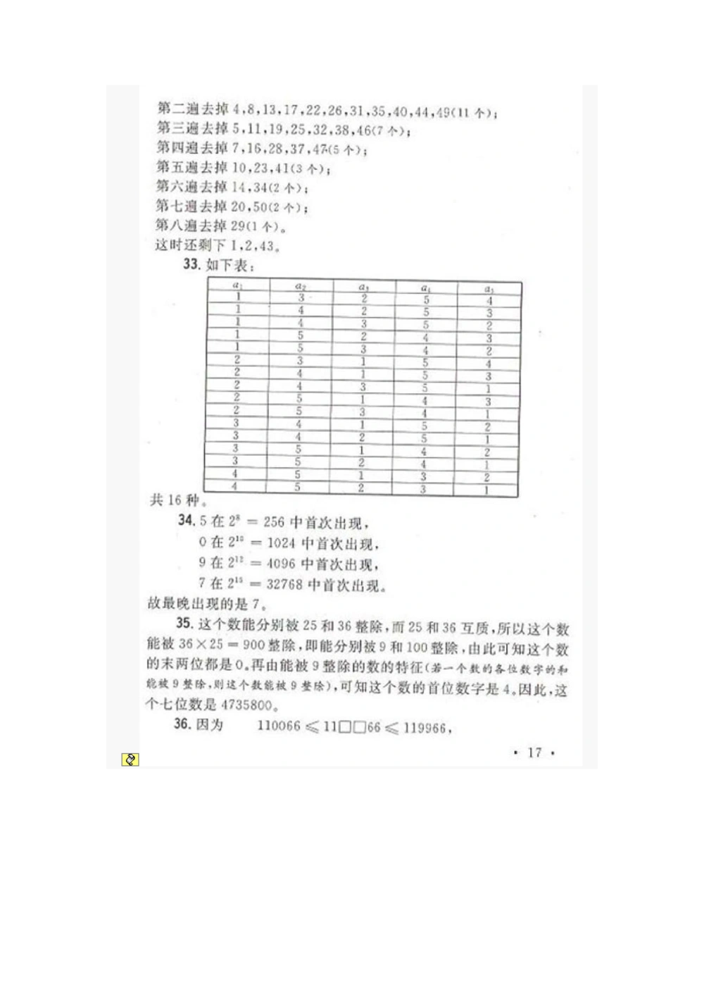 2013年五年级希望杯赛前培训100题答案_小学奥数举一反三1-6年级相关课程_奥数历年杯赛真题全套（PDF、Word可打印）_5年级希望杯真题汇总_2013年五年级希望杯赛前培训100题及答案