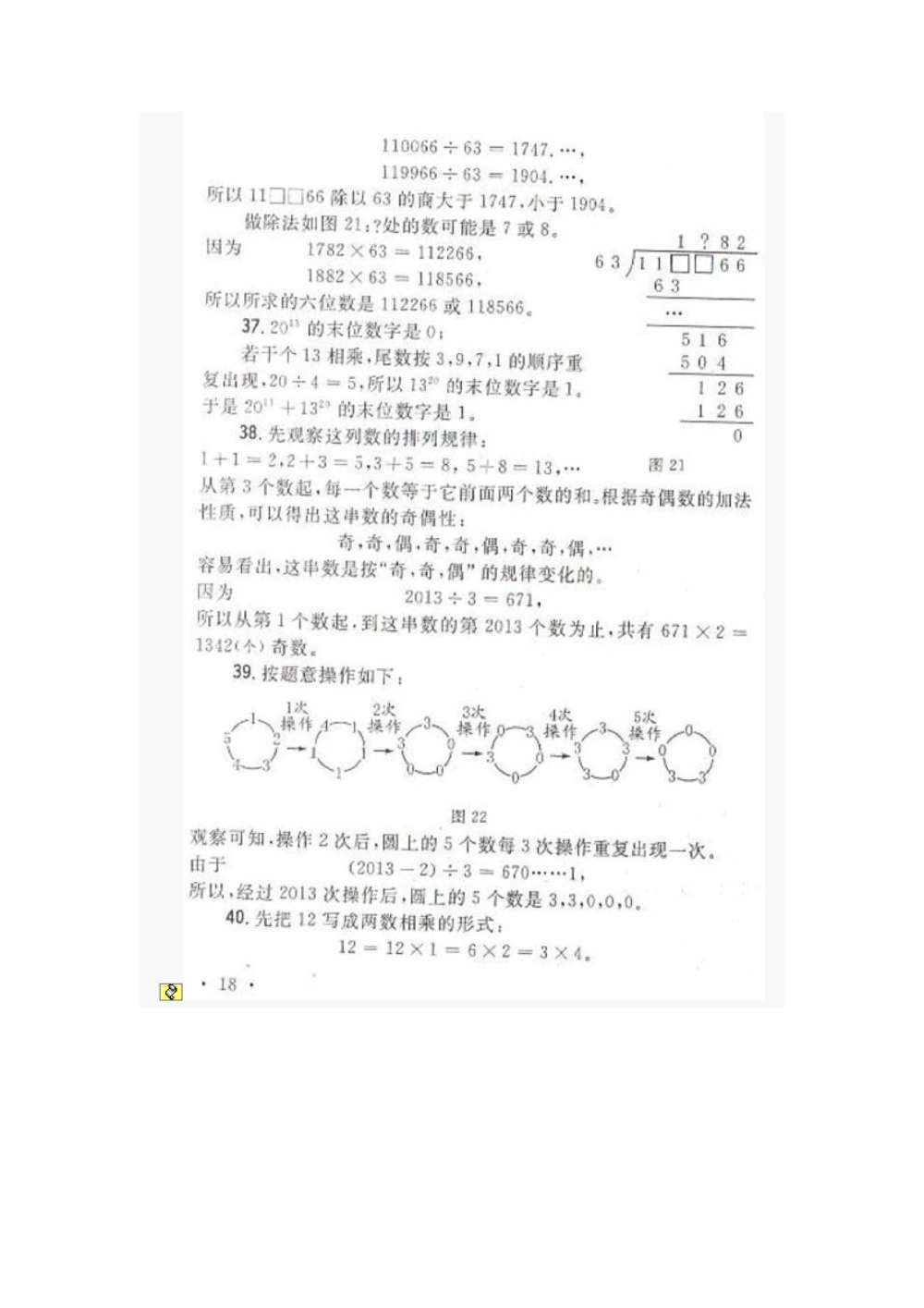 2013年五年级希望杯赛前培训100题答案_小学奥数举一反三1-6年级相关课程_奥数历年杯赛真题全套（PDF、Word可打印）_5年级希望杯真题汇总_2013年五年级希望杯赛前培训100题及答案