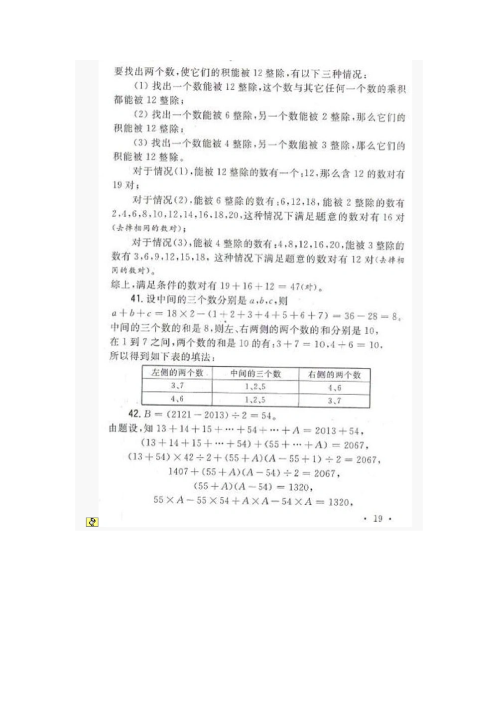 2013年五年级希望杯赛前培训100题答案_小学奥数举一反三1-6年级相关课程_奥数历年杯赛真题全套（PDF、Word可打印）_5年级希望杯真题汇总_2013年五年级希望杯赛前培训100题及答案