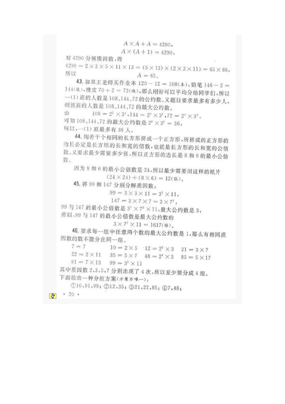 2013年五年级希望杯赛前培训100题答案_小学奥数举一反三1-6年级相关课程_奥数历年杯赛真题全套（PDF、Word可打印）_5年级希望杯真题汇总_2013年五年级希望杯赛前培训100题及答案