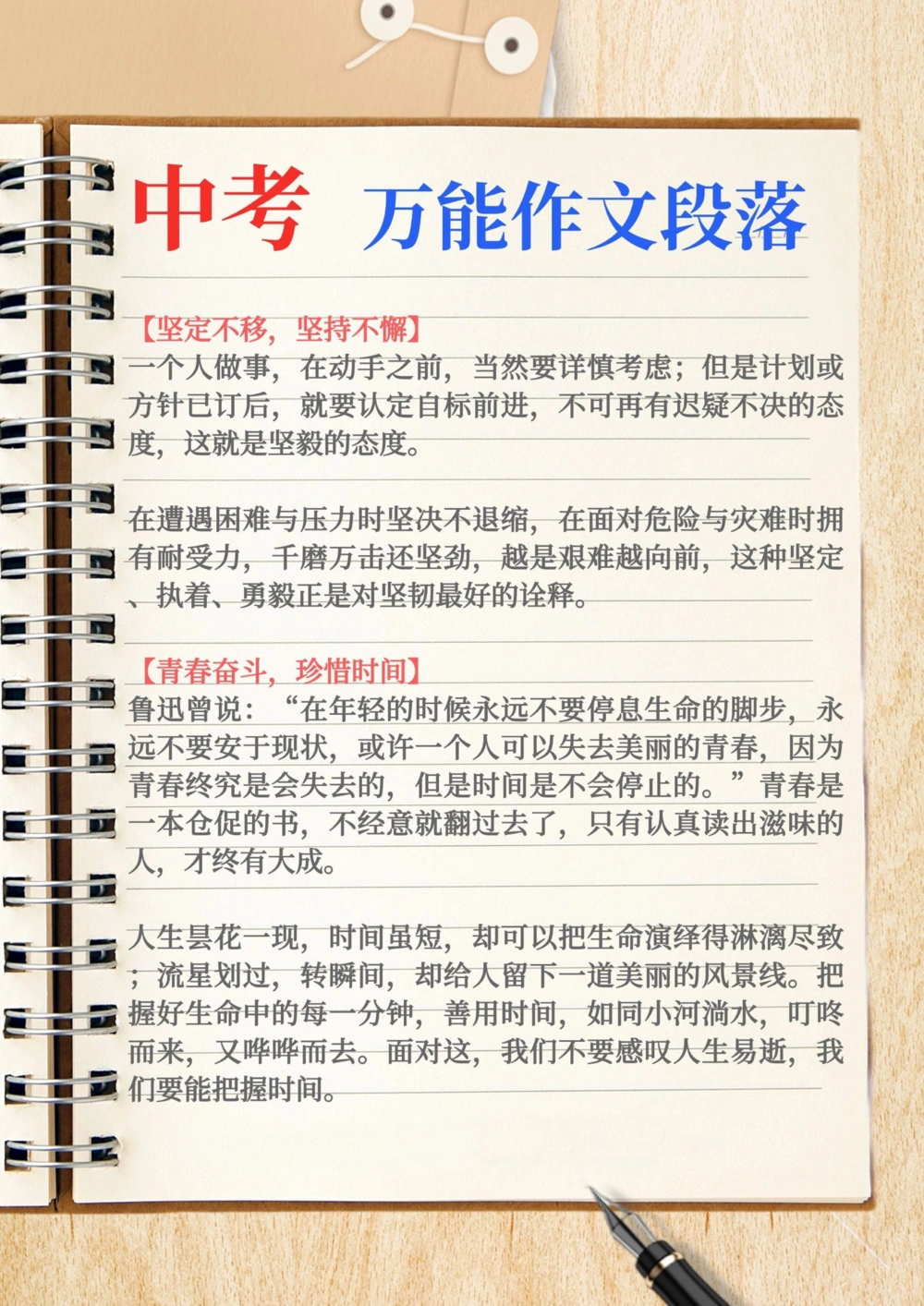 一定不能错过的万能作文段落_中小学精品资料(高清可打印)_初中大全集高清资料整理版
