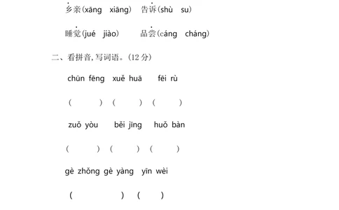 07期中检测卷二_小学试卷大合集_一年级语文下册（单元期中期末试卷）_统编版一年级下册期中测试卷（9份）