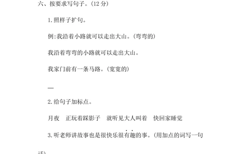 07期中检测卷二_小学试卷大合集_一年级语文下册（单元期中期末试卷）_统编版一年级下册期中测试卷（9份）